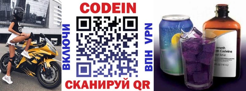 Купить где  Весьегонск  Кодеин Purple Drank 
